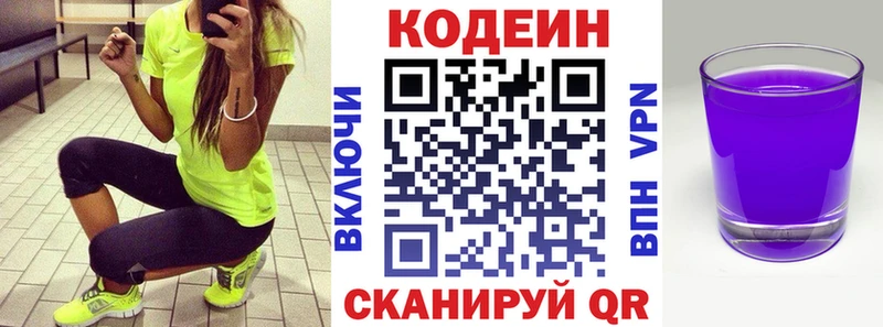 гидра   Волчанск  Codein напиток Lean (лин)  где найти  